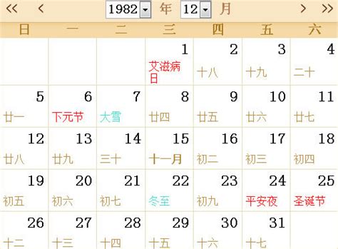 1982年是什么年|1982年日历表,1982年农历表（阴历阳历节日对照表）